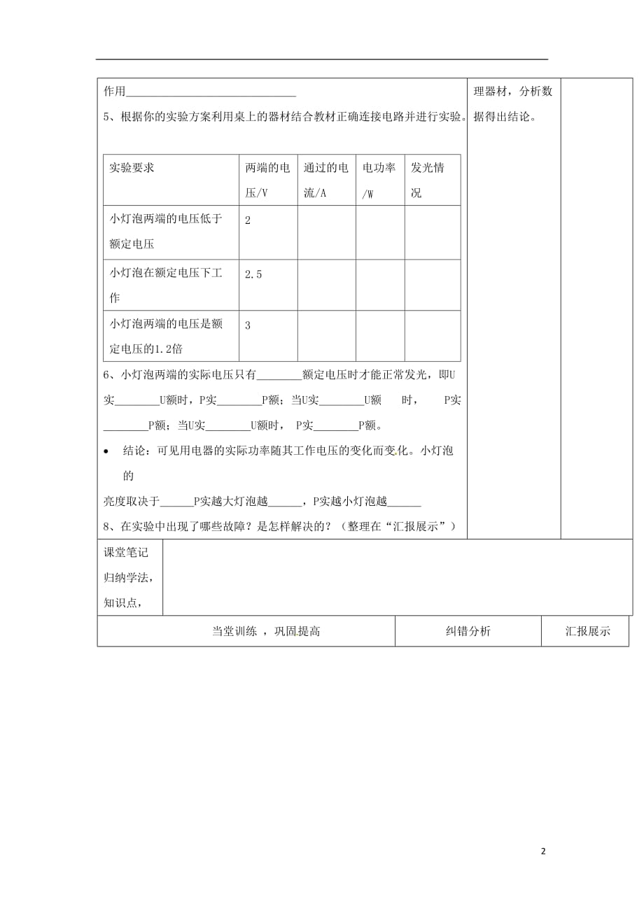 九年级物理全册 18.3 测量小灯泡电功率导学案 （新版）新人教版_第2页