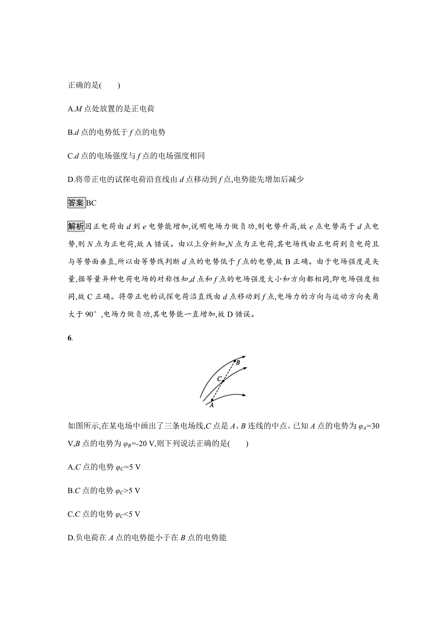 2020版高考物理大一轮人教通用版考点规范练23电场能的性质Word版含解析_第4页