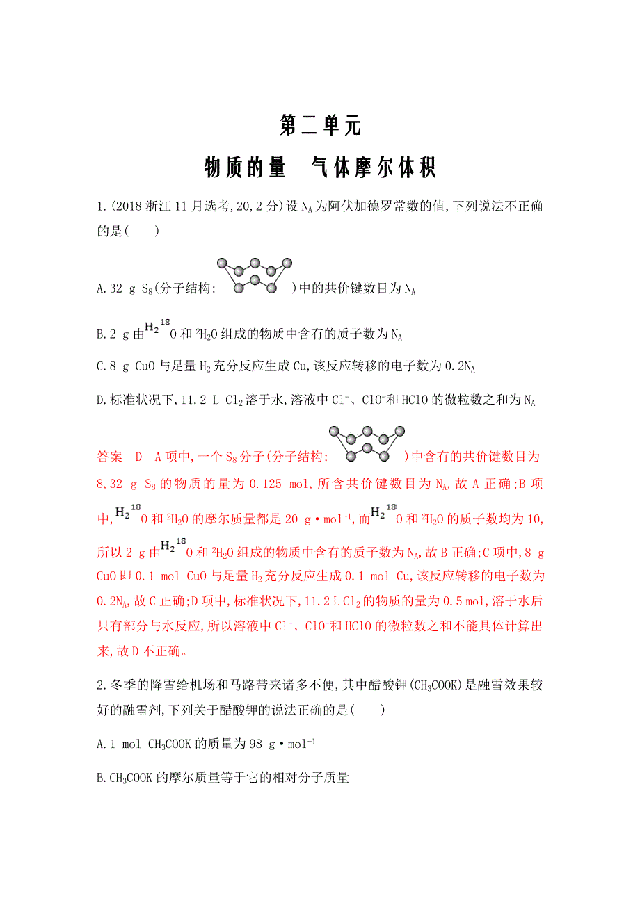 2020版高考浙江选考化学一轮夯基专题1第2单元物质的量　气体摩尔体积Word版含解析_第1页