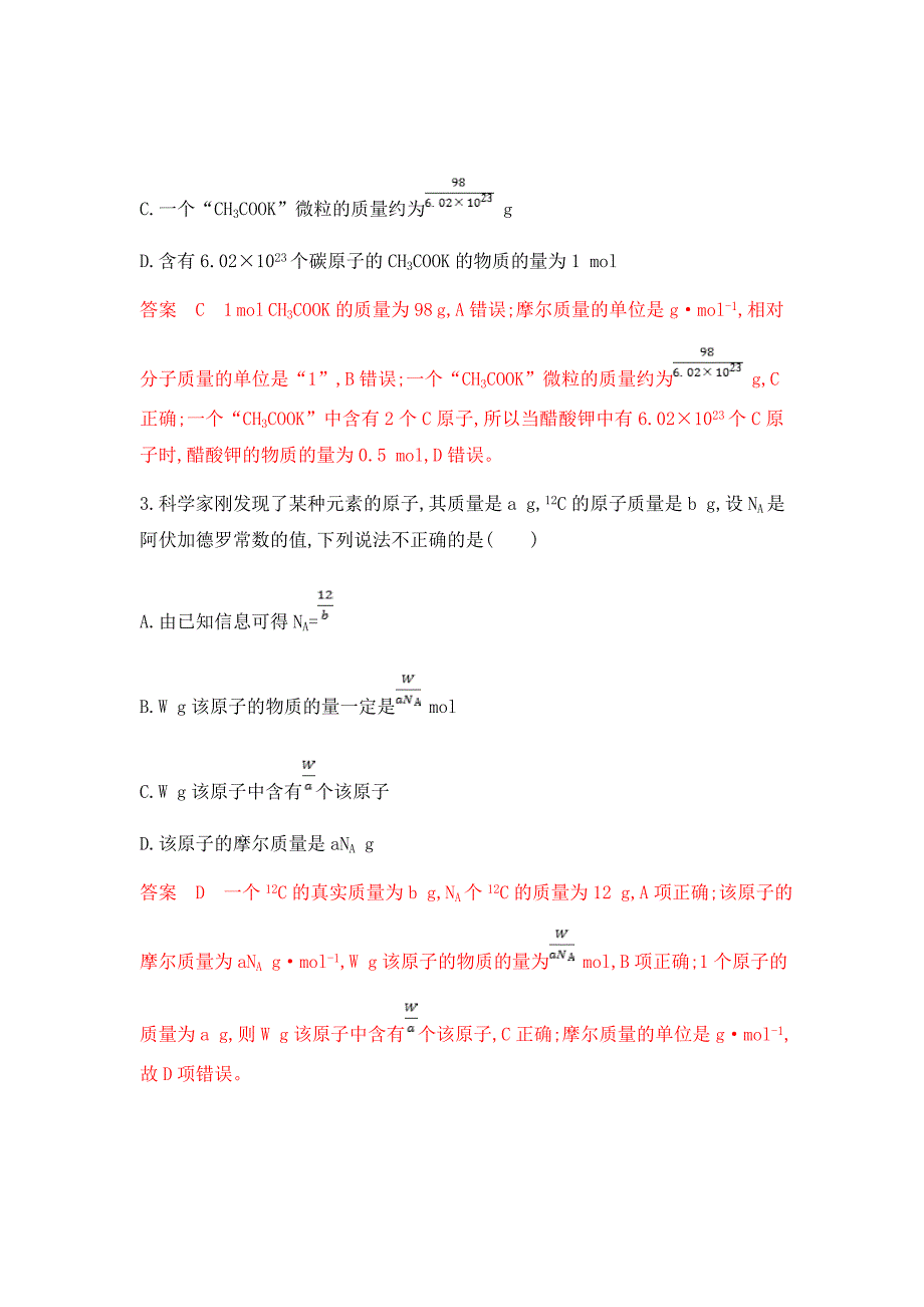 2020版高考浙江选考化学一轮夯基专题1第2单元物质的量　气体摩尔体积Word版含解析_第2页