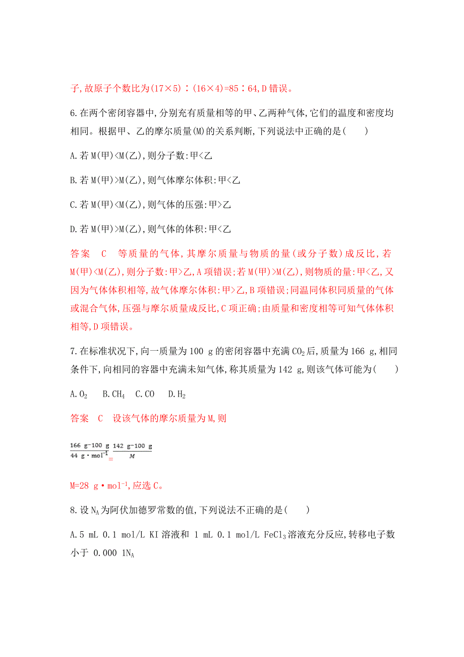 2020版高考浙江选考化学一轮夯基专题1第2单元物质的量　气体摩尔体积Word版含解析_第4页