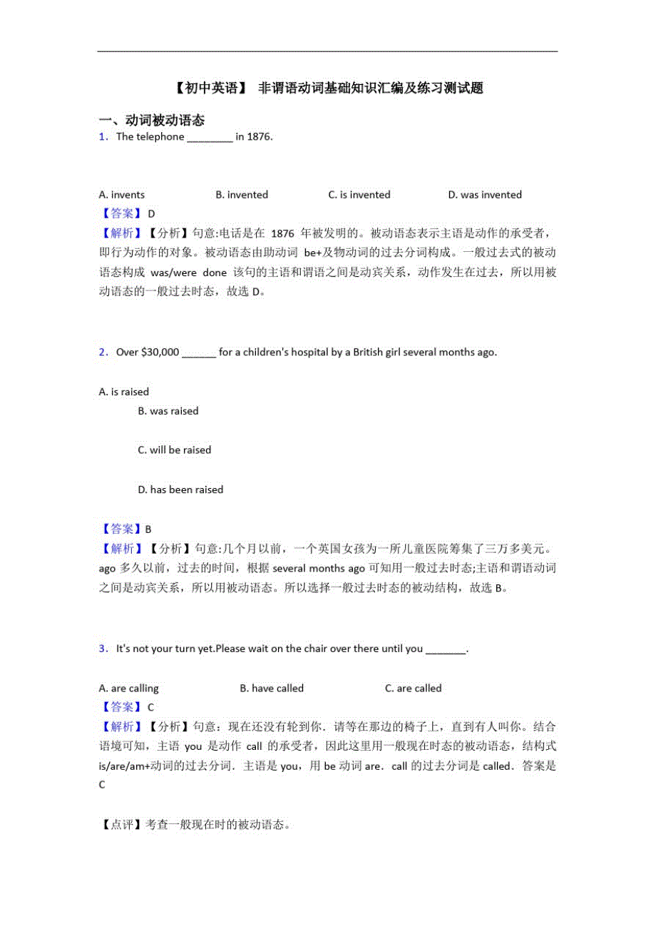 非谓语动词基础知识汇编及练习测试题(2)_第1页