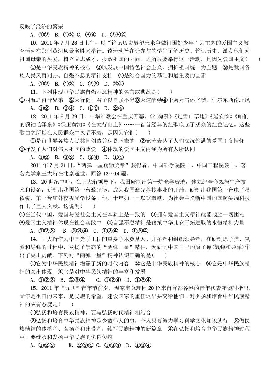 第三单元中华文化与民族精神21162_第5页