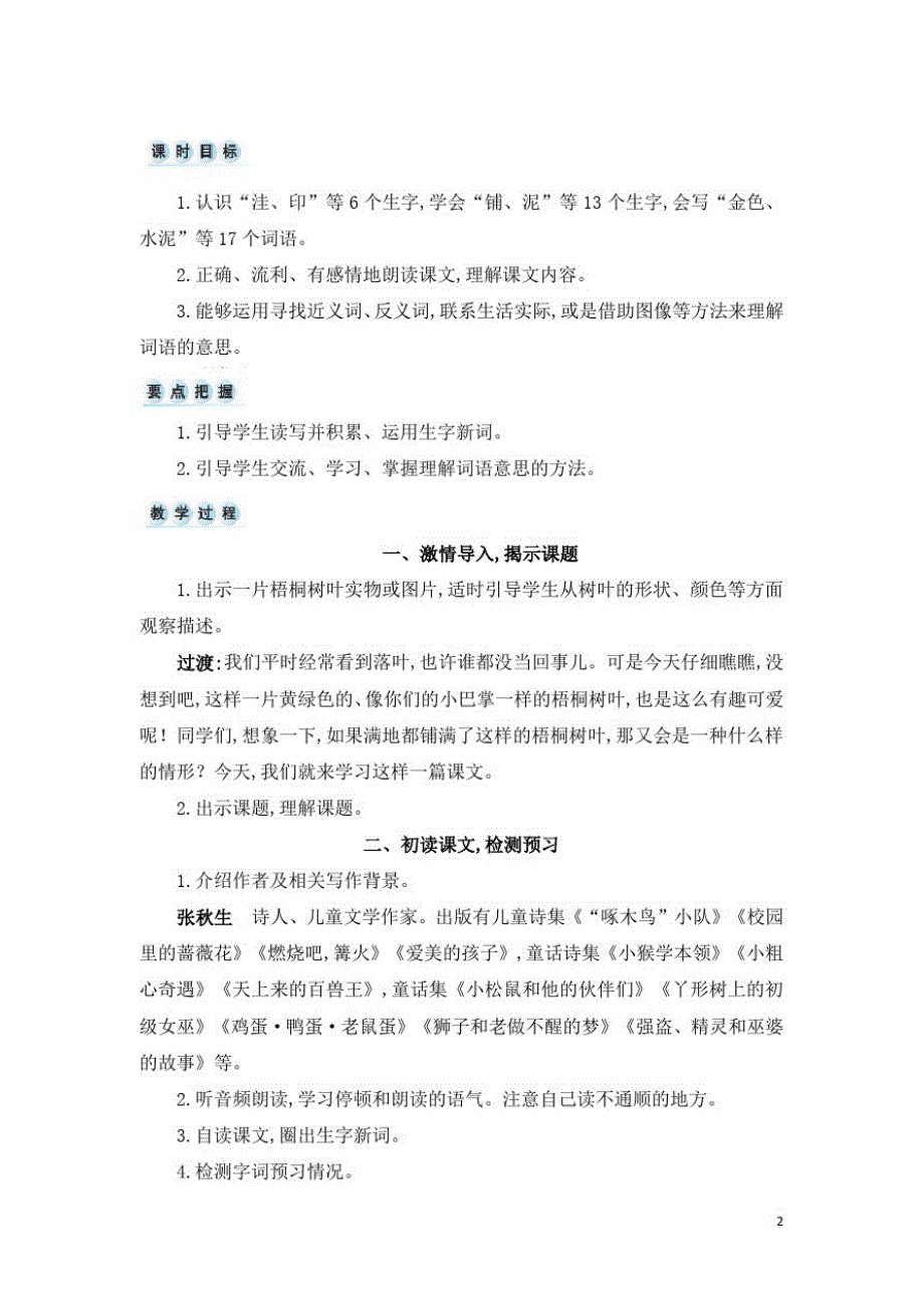 最新三年级上册语文教案5铺满金色巴掌的水泥道_第2页