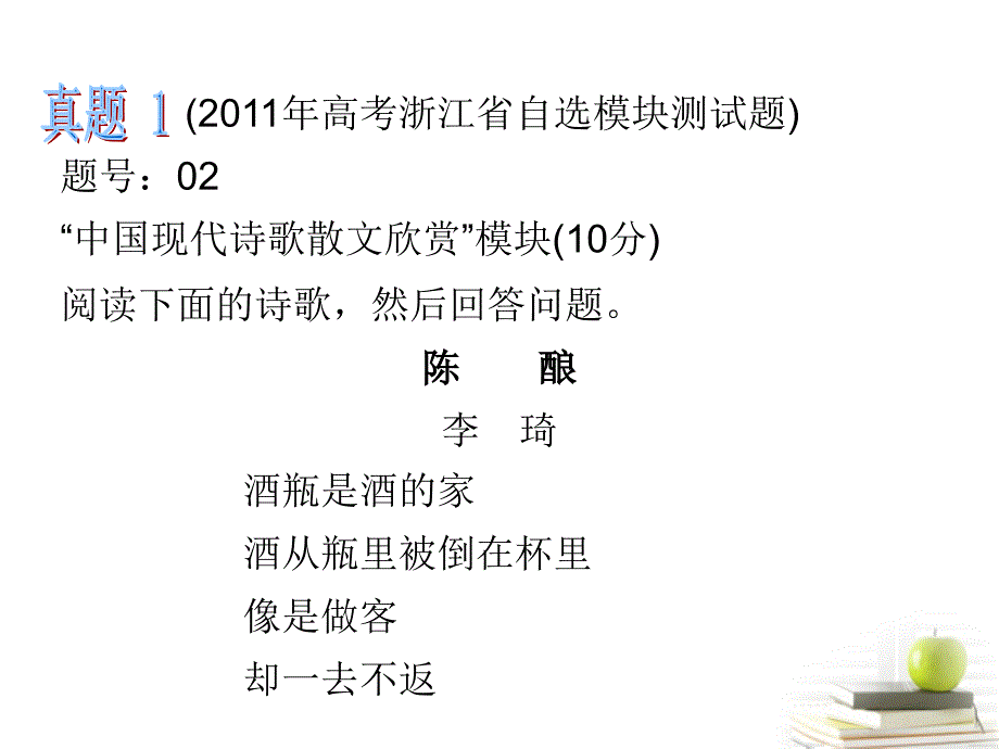 【学海导航】2013届高考语文第一轮总复习第4章 第2节 中国现代诗歌散文欣赏课件（浙江专版）.ppt_第3页