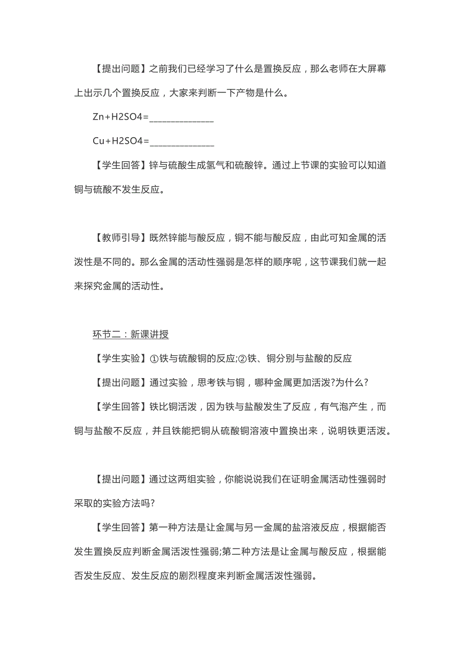 高中化学《离子反应》教案教学设计及说课稿模板_第2页