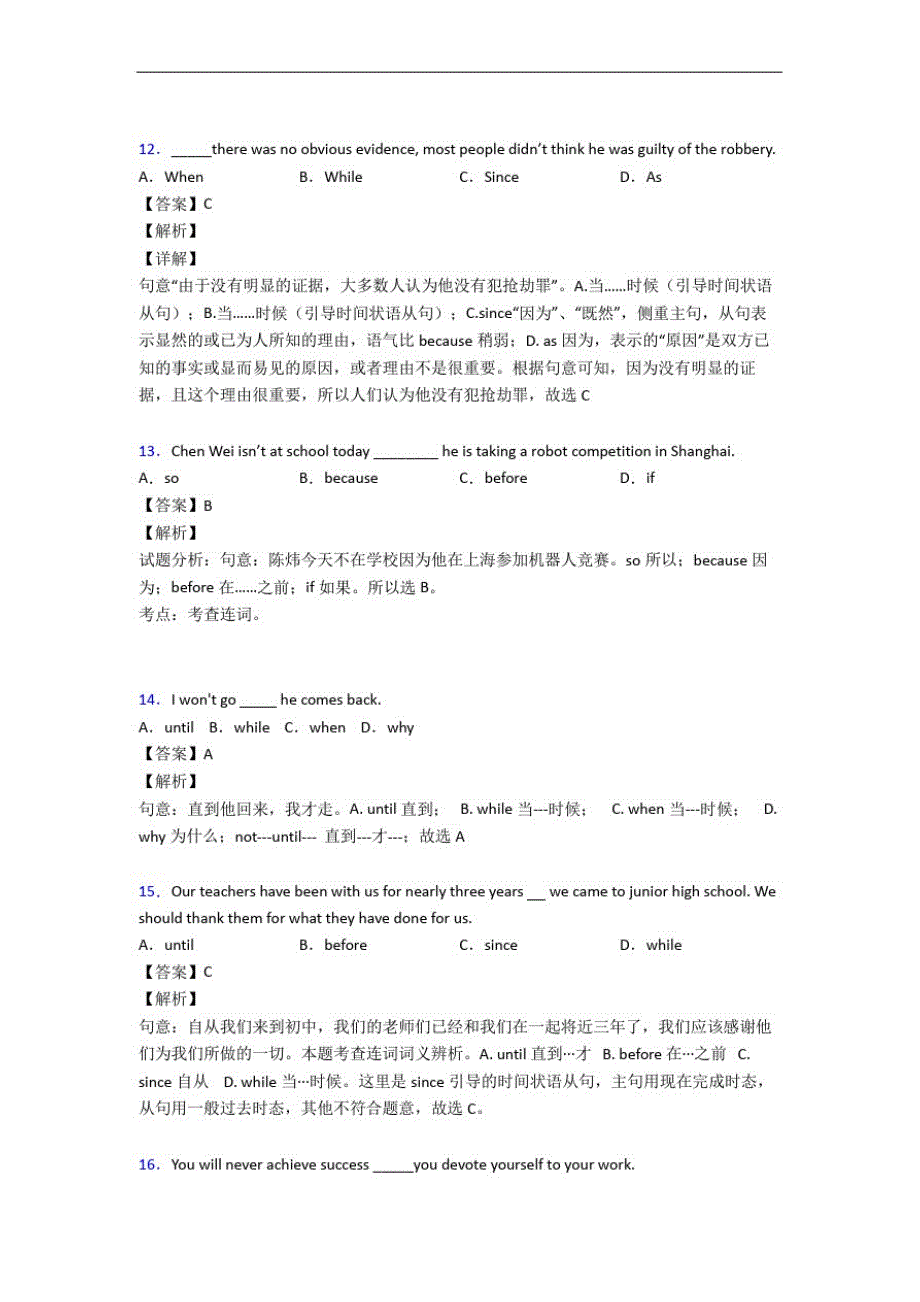 状语从句过关测试_第4页