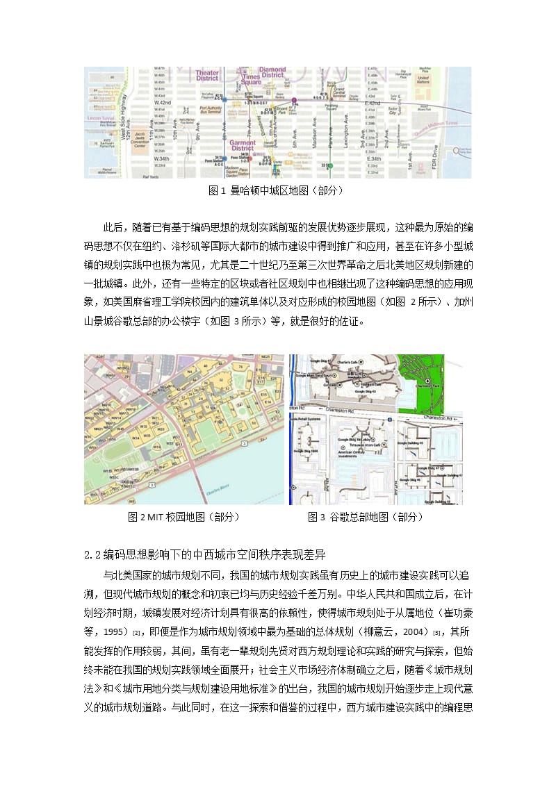 程序与城序：编码思想延续对我国城市规划的启示_第3页