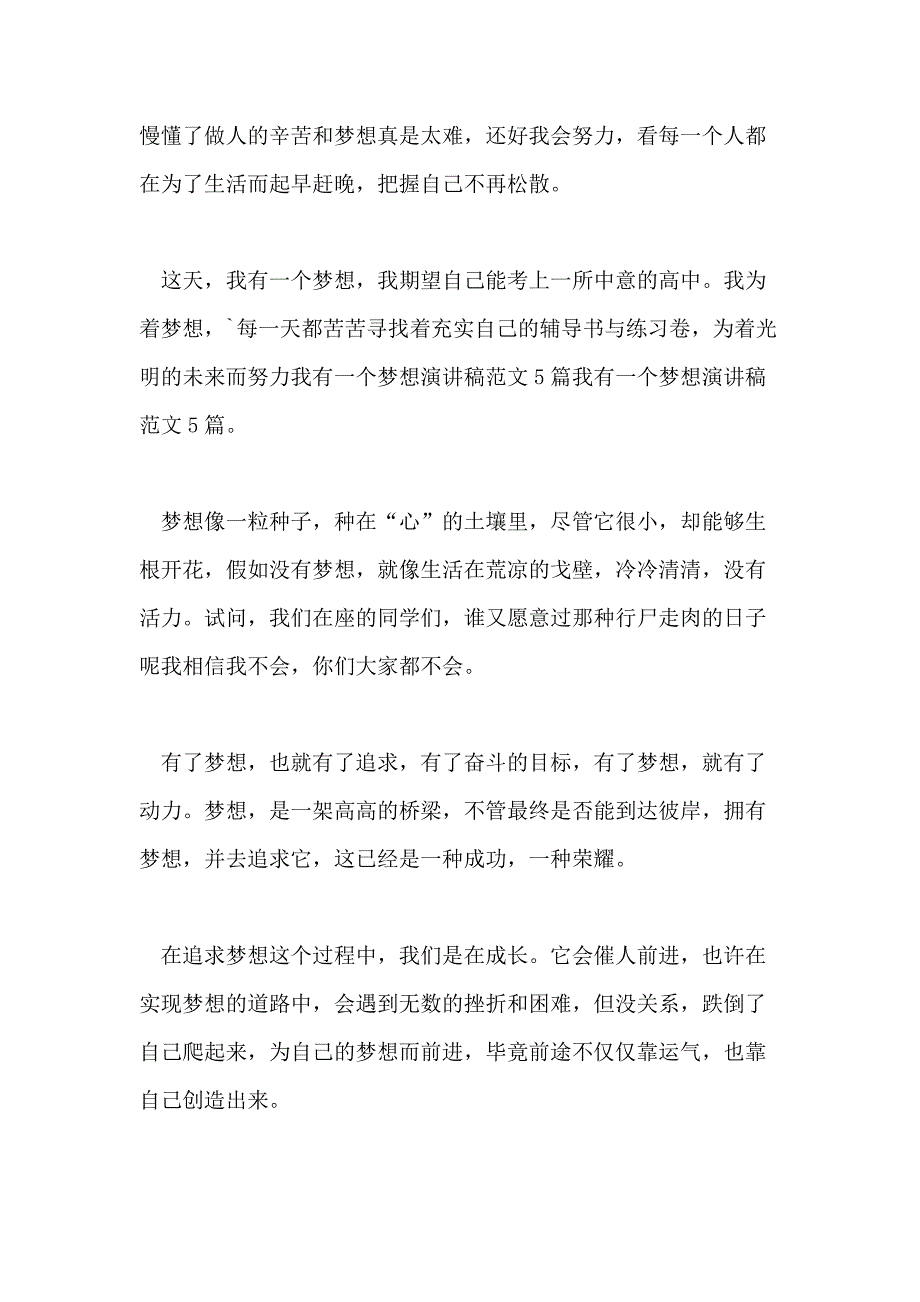 关于我有一个梦想演讲稿范文集锦6篇_第2页