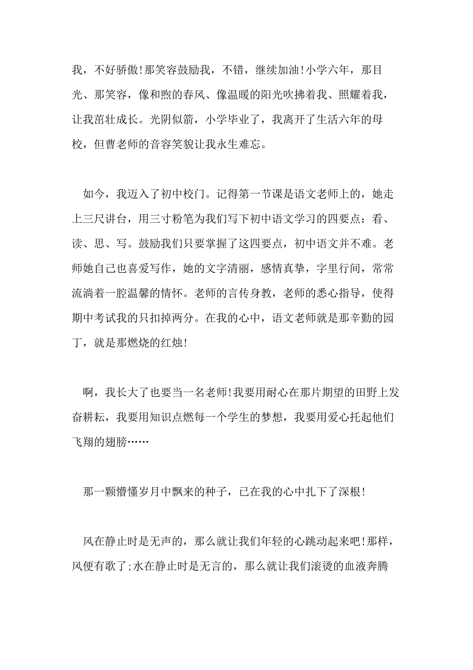 关于我有一个梦想演讲稿范文集锦6篇_第4页