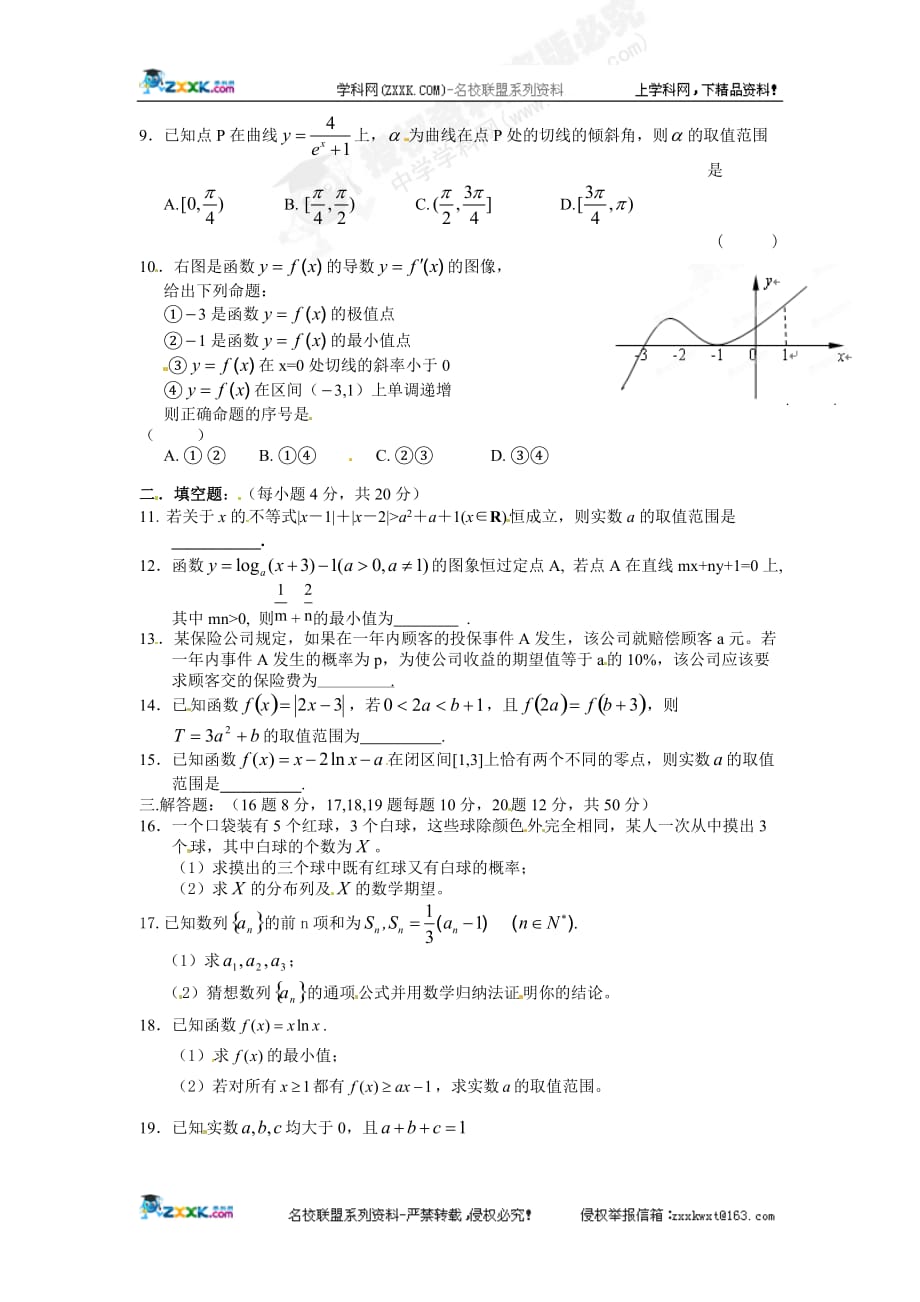 浙江2011-2012学年高二下学期期中考试数学（理）试题（无答案）_第2页