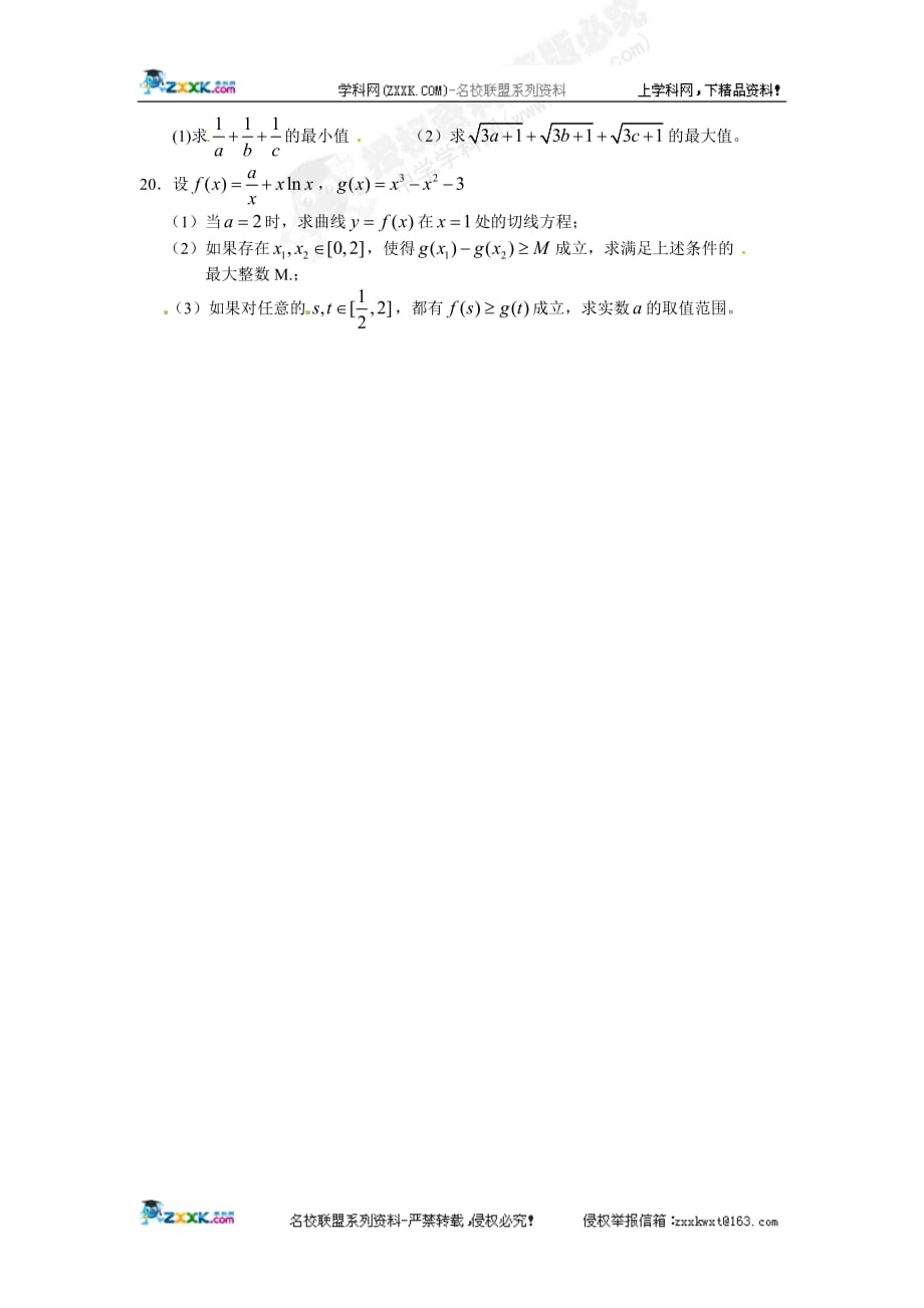 浙江2011-2012学年高二下学期期中考试数学（理）试题（无答案）_第3页