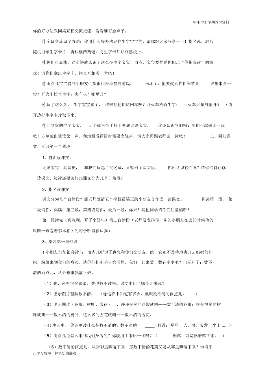 2020最新人教部编版一年级上册语文《雨点儿》教学设计【省比赛一等奖】名师精品优质课_第2页