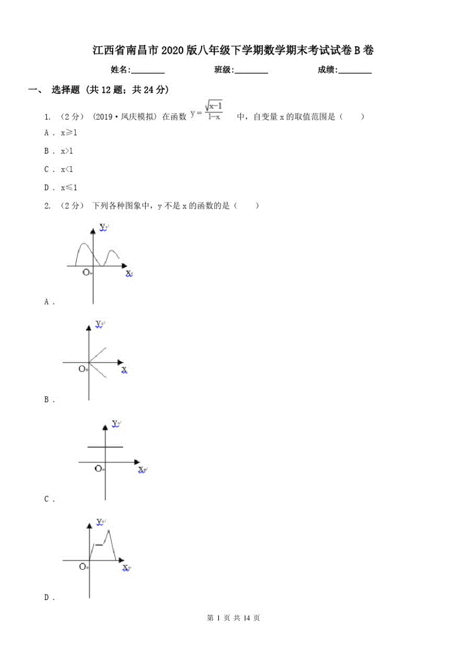 江西省南昌市2021版八年级下学期数学期末考试试卷B卷（精心汇编）_第1页