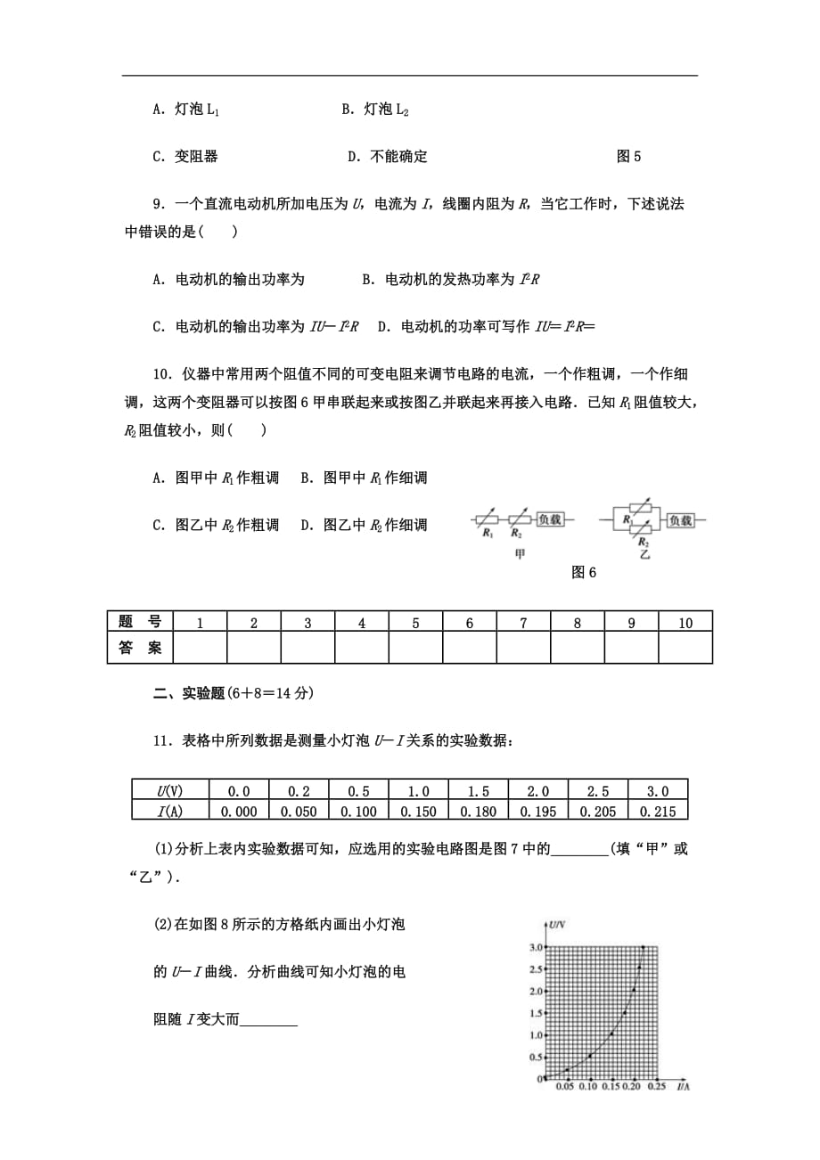 陕西西安市远东一中学学高二上学期考物理试题无答案_第3页