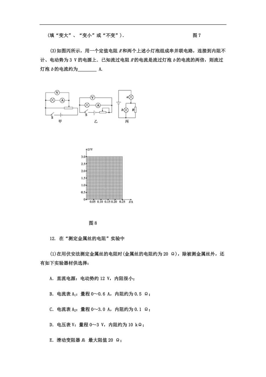 陕西西安市远东一中学学高二上学期考物理试题无答案_第4页