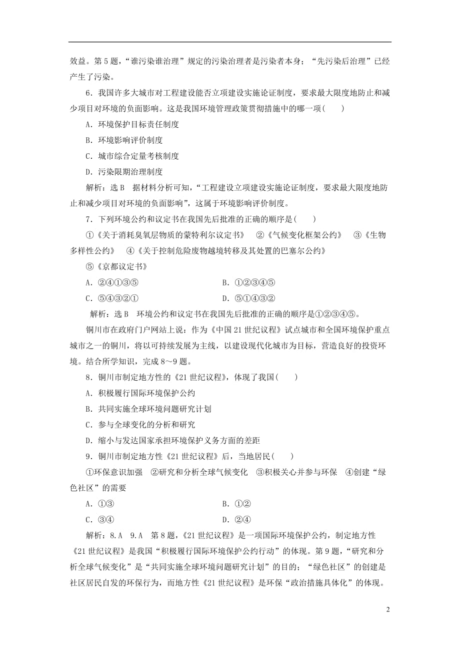 高中地理 阶段验收评估（四）环境管理与全球行动 鲁教版选修6_第2页