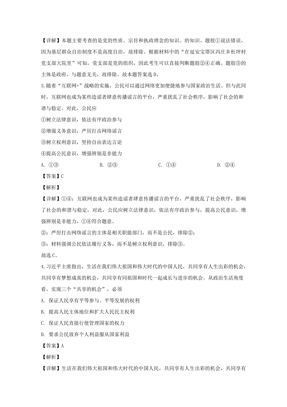 江西省新余市渝水区新余一中2019-2020学年高一政治下学期第二次月考试题 （含解析）_第2页