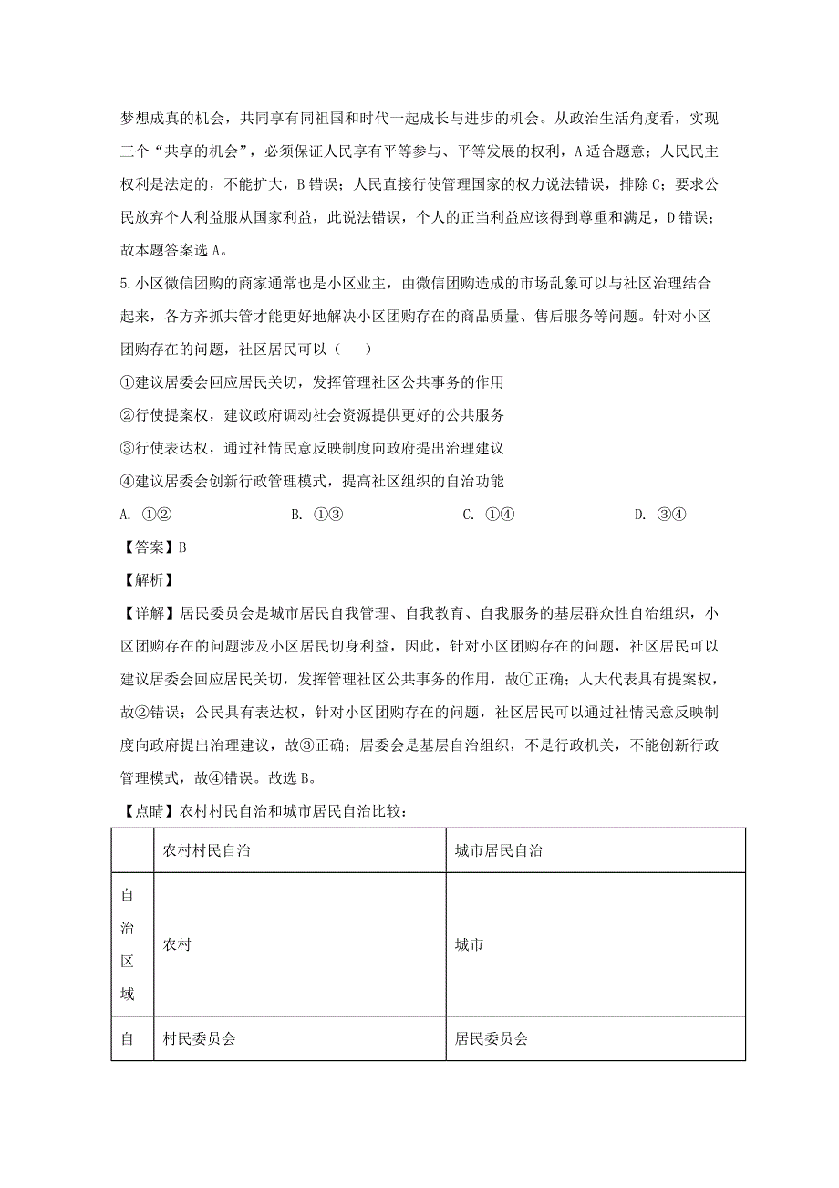 江西省新余市渝水区新余一中2019-2020学年高一政治下学期第二次月考试题 （含解析）_第3页