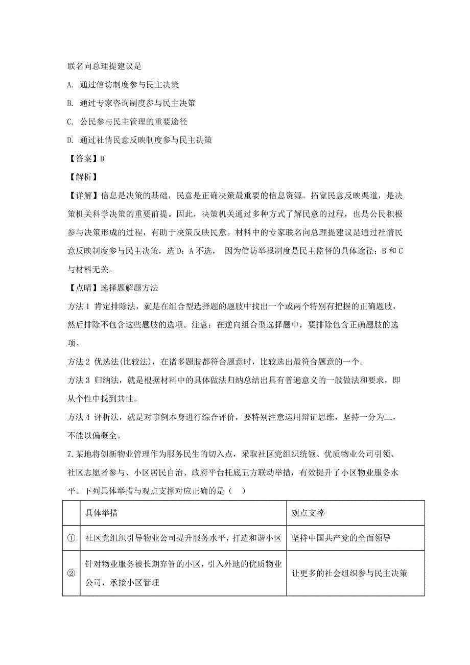 江西省新余市渝水区新余一中2019-2020学年高一政治下学期第二次月考试题 （含解析）_第5页