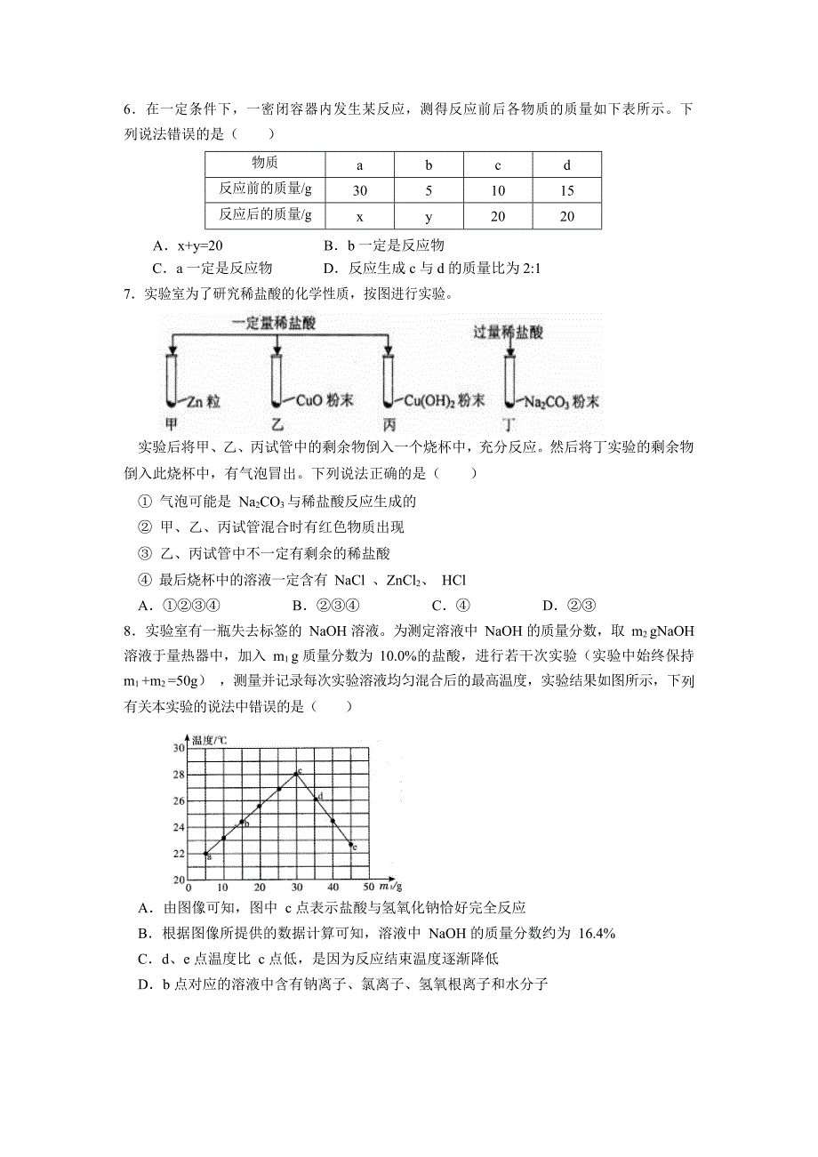 2020湖北武汉武昌九下四月线检测化学试题_第2页