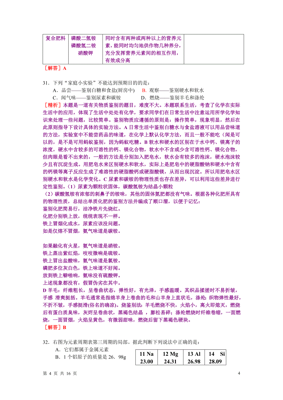 海南初中毕业升学考试化学试题含答案解析_第4页