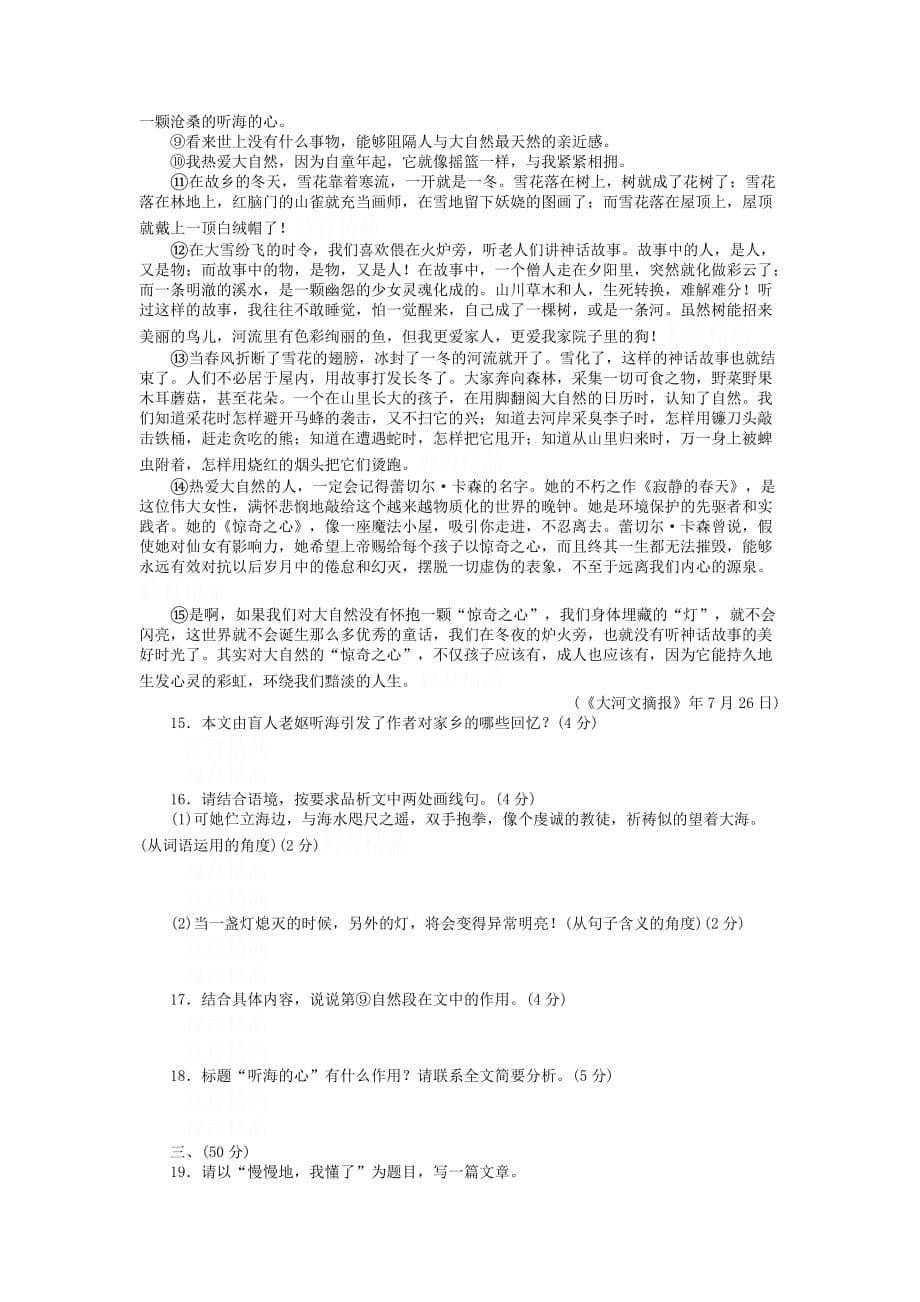 广东初中语文学业水平考试模拟试卷一_第5页