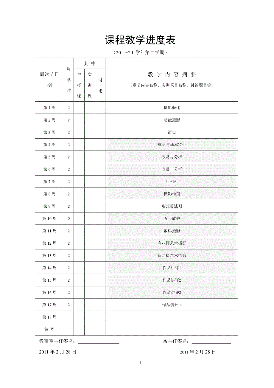 摄影摄像技术初级教学导案_第2页