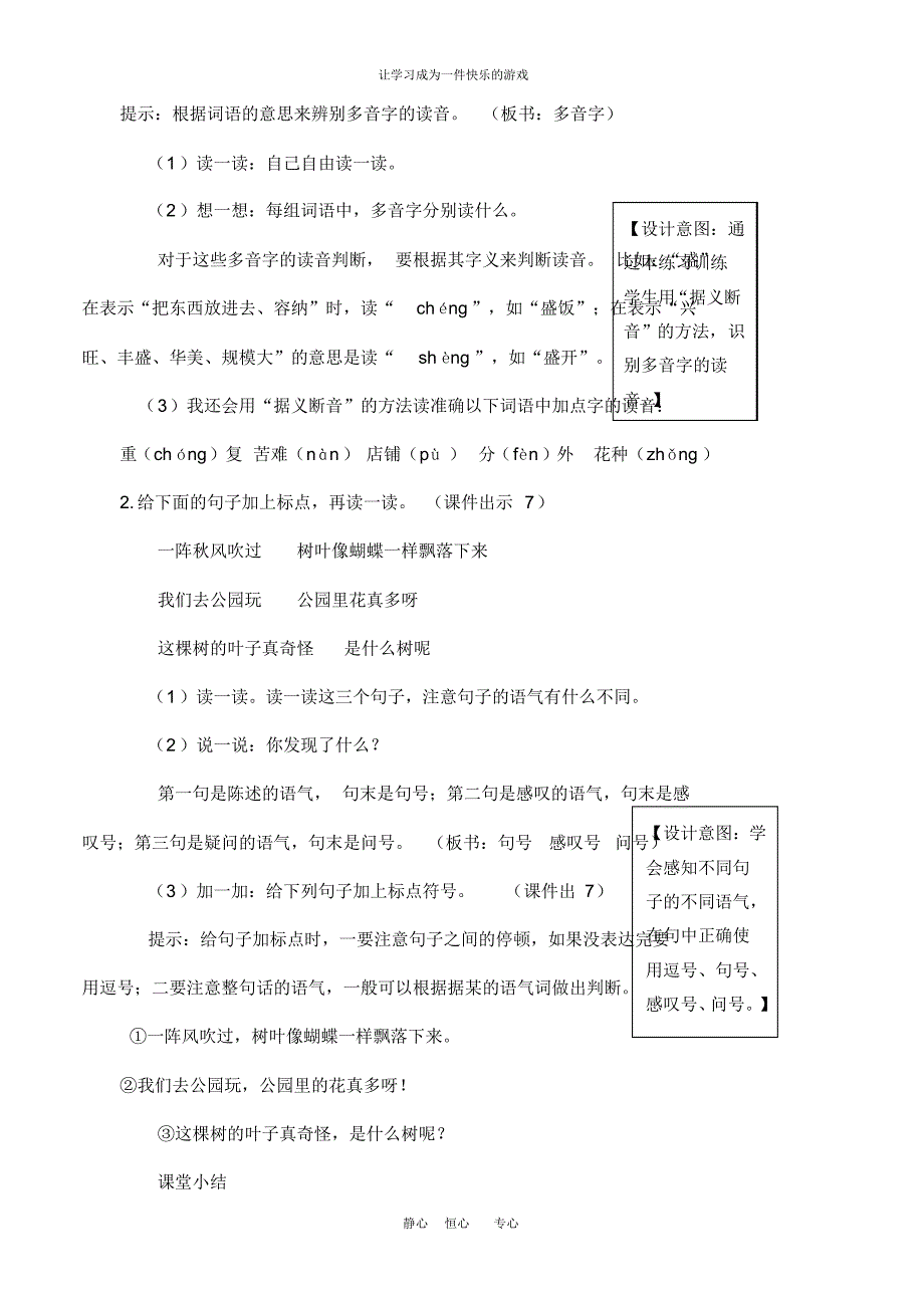 最新部编人教版二年级语文上册《语文园地六》教学设计_第3页