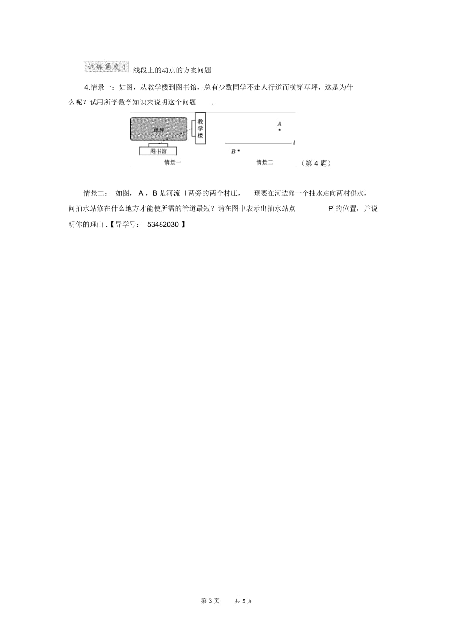 七年级上册数学冀教版第2章几何图形的初步认识专训2线段上的动点问题_第3页