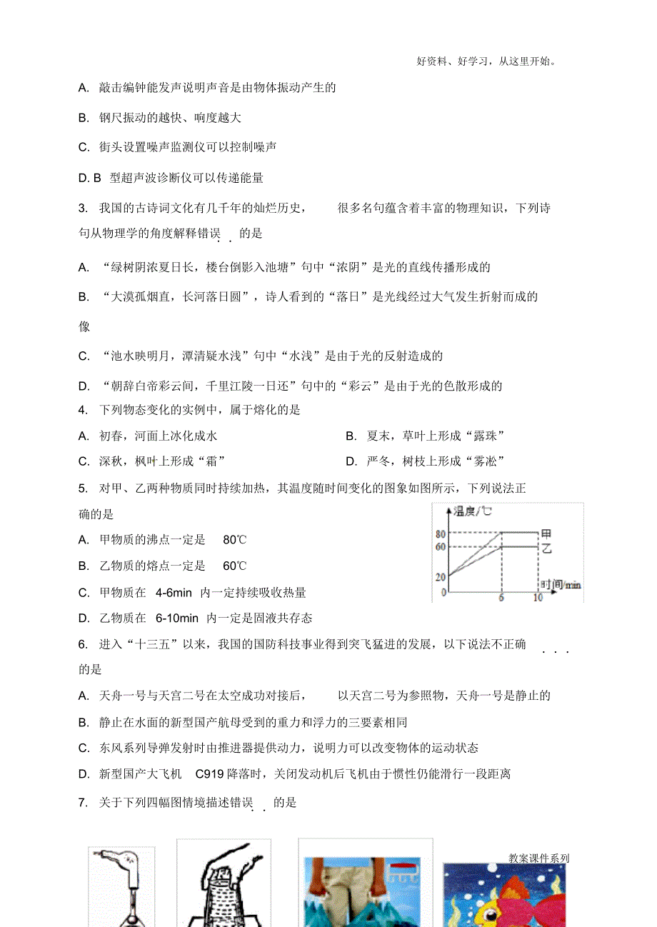 2018年山东省滨州市初中物理学业水平考试样题(含答案)_第2页