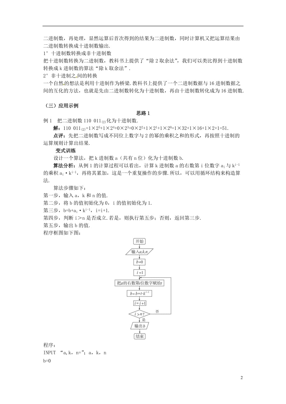 湖北恩施巴东县一高中学高中数学算法案例进位制教案新人教A版_第2页