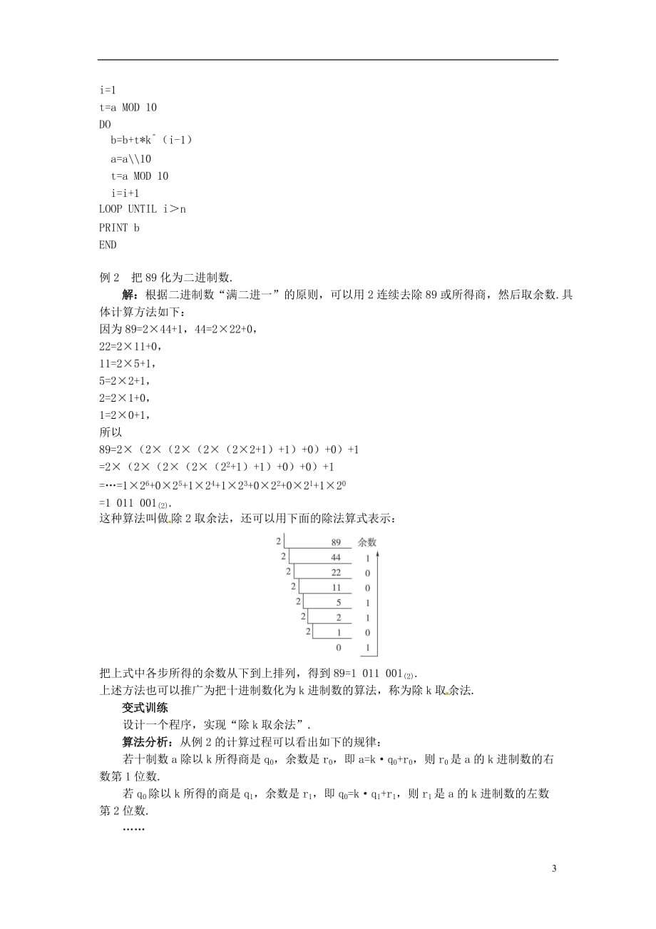 湖北恩施巴东县一高中学高中数学算法案例进位制教案新人教A版_第3页