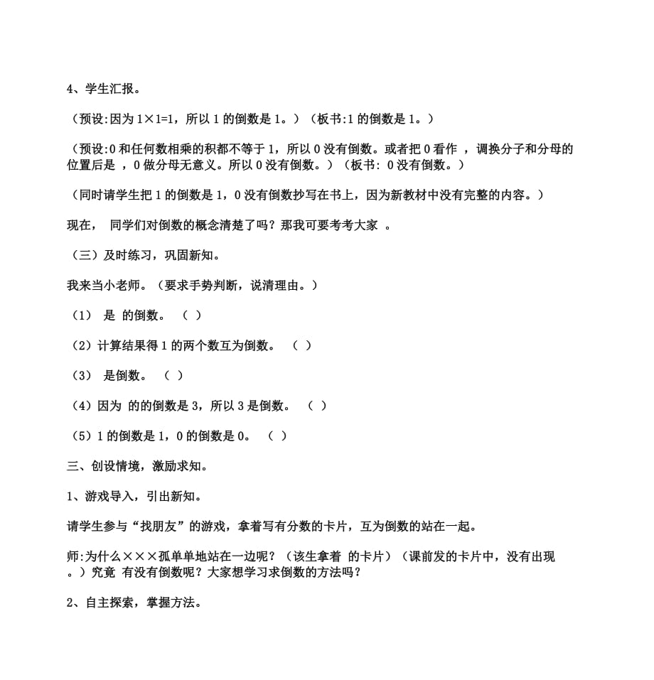 五年级分数的倒数求法,北师大版五年级下册数学概念的文章-_第4页