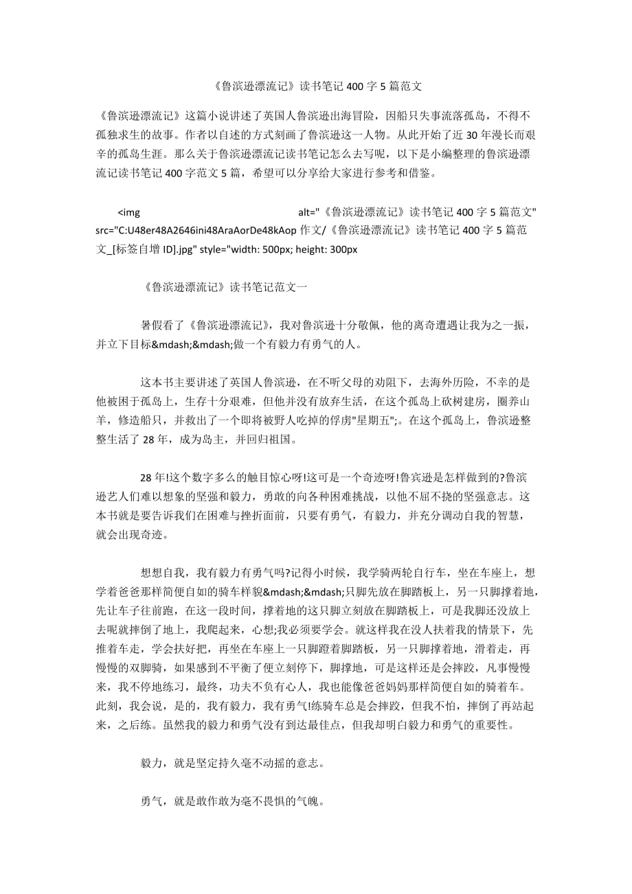 《鲁滨逊漂流记》读书笔记400字5篇范文_第1页