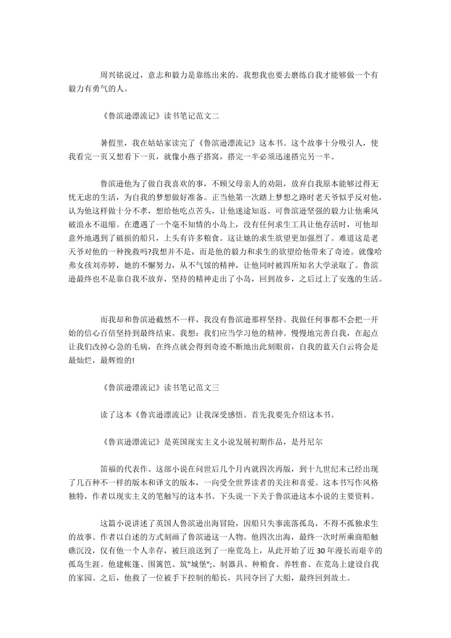 《鲁滨逊漂流记》读书笔记400字5篇范文_第2页