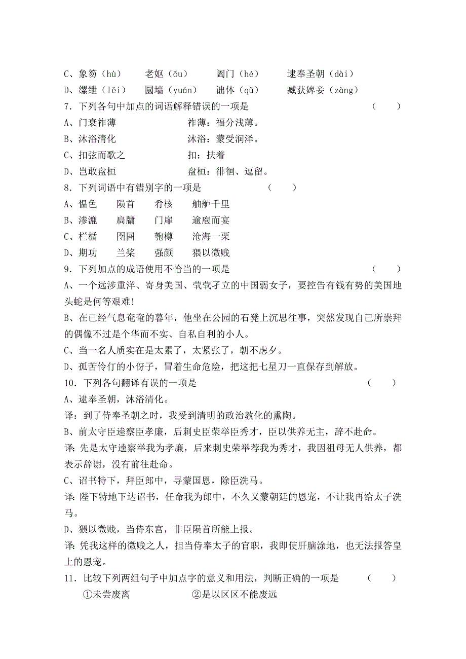 恒大中学上期高一年级第一次月考语文试卷_第2页