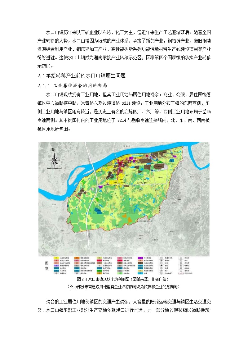 产业承接背景下的中部小城镇宜居规划研究——以湖南省衡阳市水口山镇为例_第3页