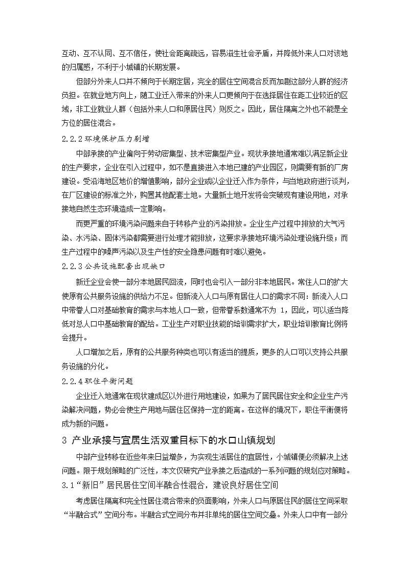 产业承接背景下的中部小城镇宜居规划研究——以湖南省衡阳市水口山镇为例_第5页