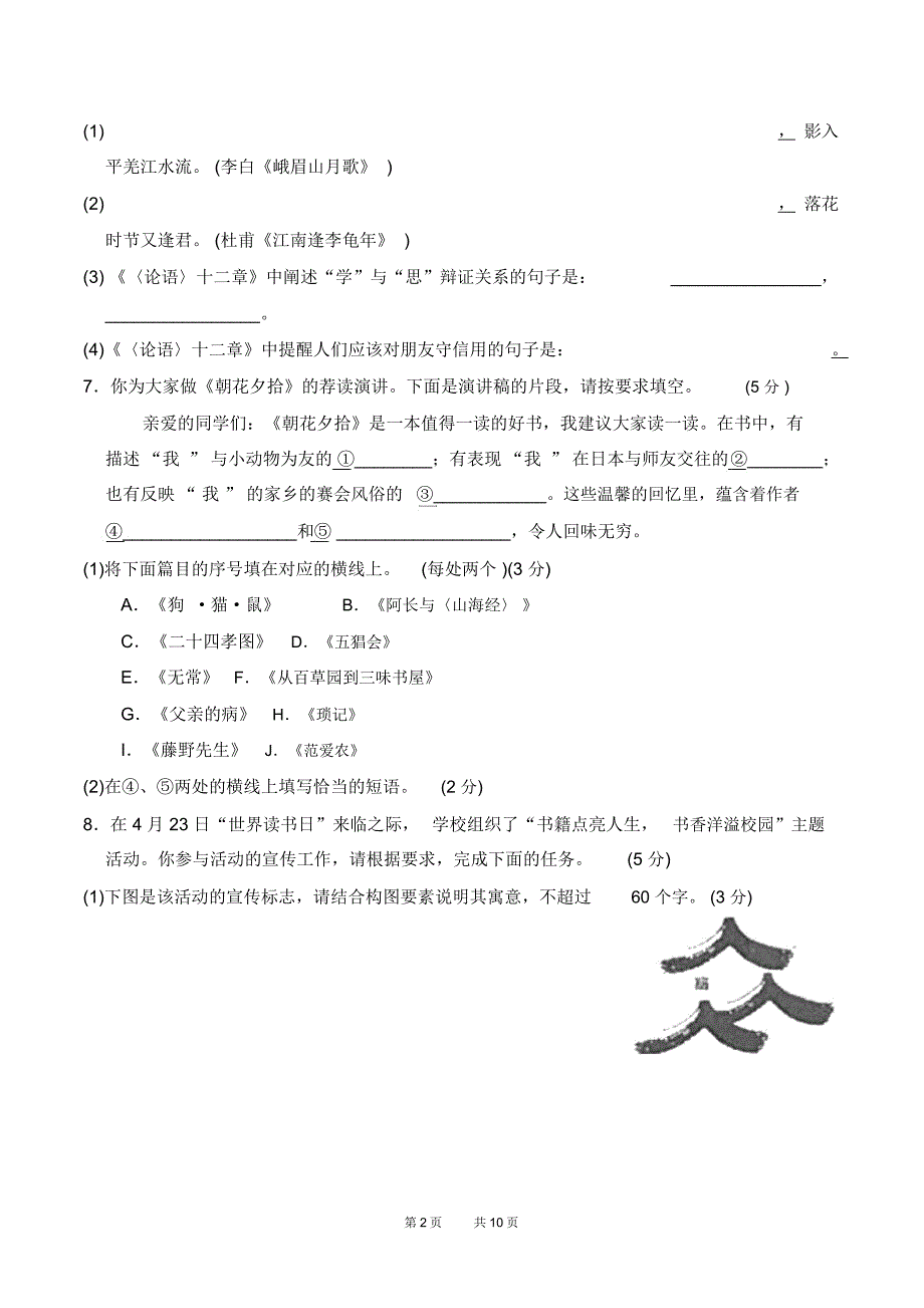 人教部编初中语文七年级上册第3单元单元检测卷第3单元过关卷_第2页