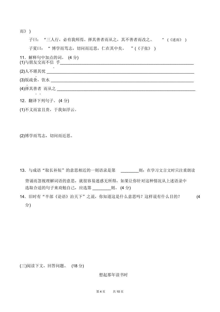 人教部编初中语文七年级上册第3单元单元检测卷第3单元过关卷_第5页