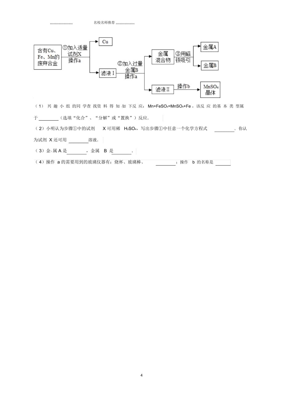 吉林省吉林市中考化学复习冲刺名师精编练习蒸发与蒸馏操作16(无答案)新人教版_第4页