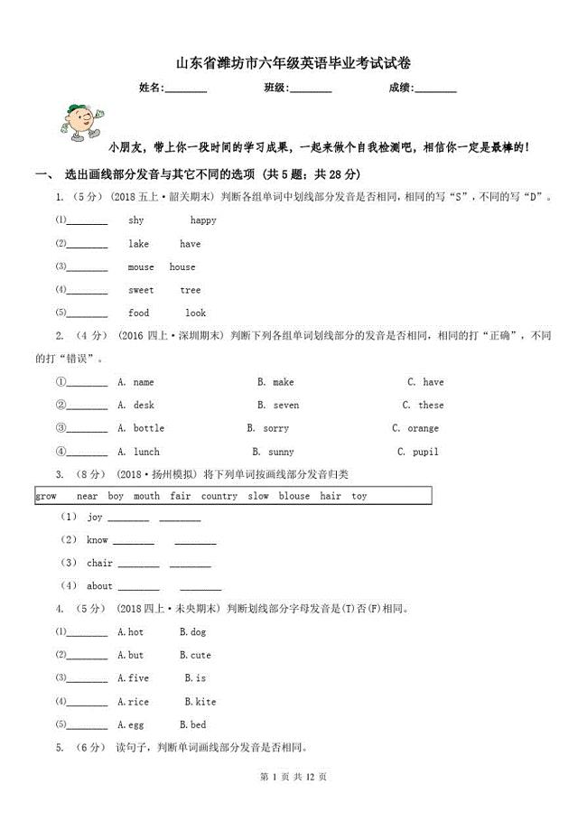 山东省潍坊市六年级英语毕业考试试卷（精心汇编）