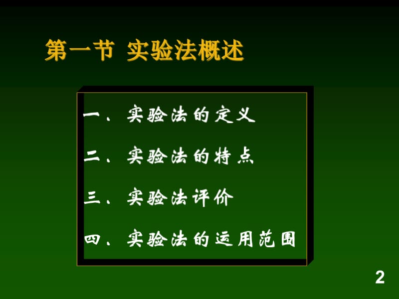 媒介市场调研第八章_第2页