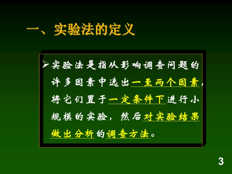 媒介市场调研第八章_第3页