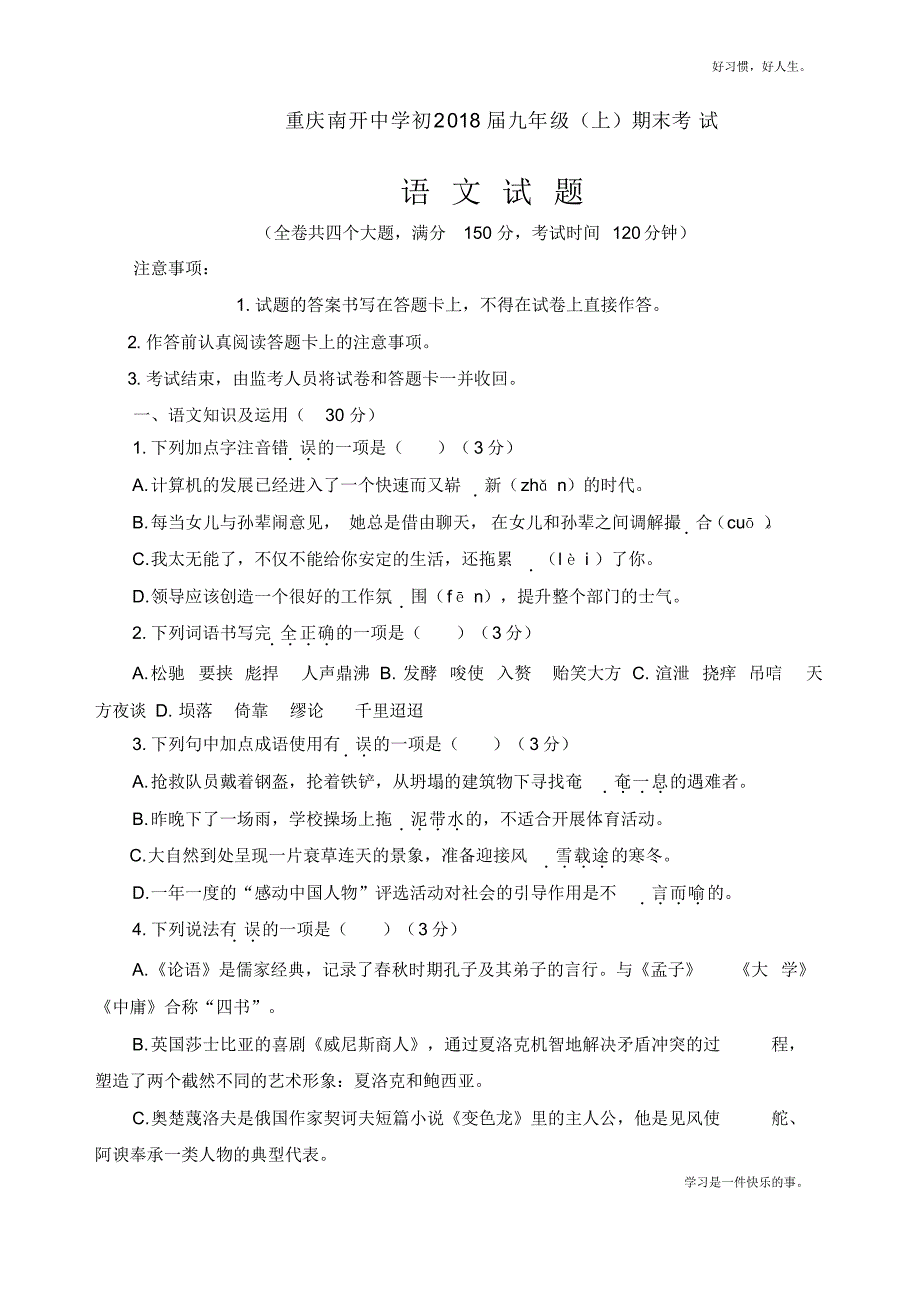 重庆2018届九年级上学期期末考试语文试题(无答案)_第1页