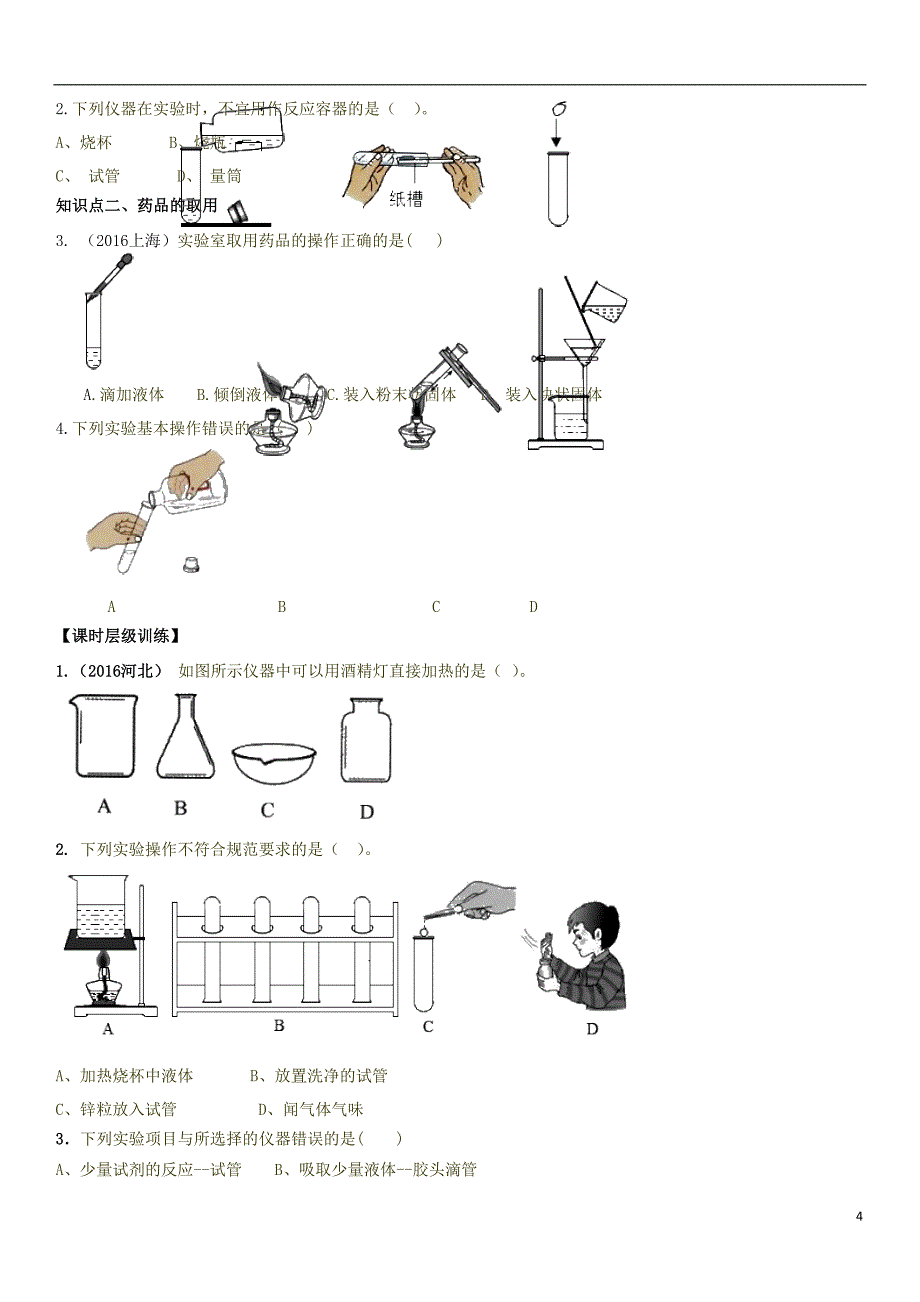 九年级化学上册 第一单元 课时练习+单元复习（无答案）（新版）新人教版_第4页