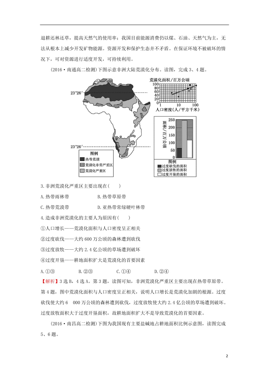 高中地理 课后提升作业三 2.1 荒漠化的防治——以我国西北地区为例 新人教版必修3_第2页