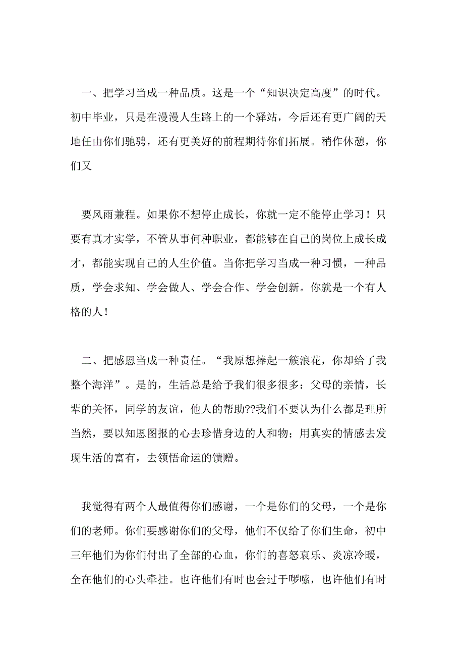 关于初中毕业典礼演讲稿范文5篇_第2页