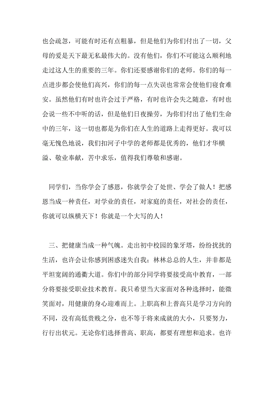 关于初中毕业典礼演讲稿范文5篇_第3页